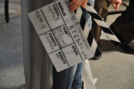 пробы к фильму "Бесы"