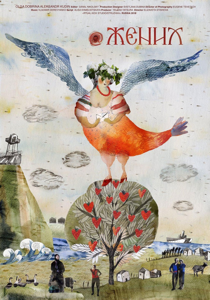 Постер "Жених" Постер "Жених"