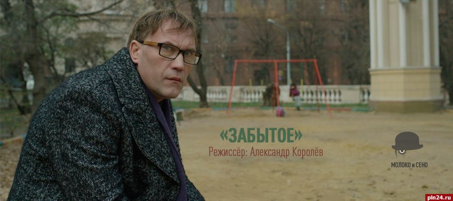 постер фильма Забытое постер фильма Забытое