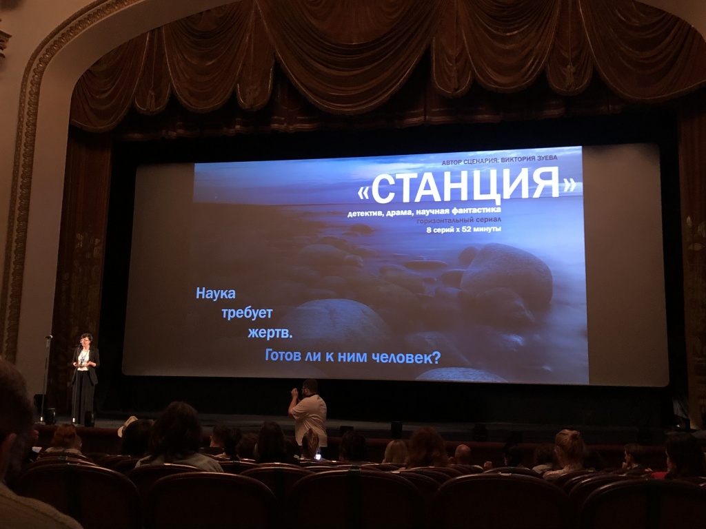 Питчинг сериалов 32 Кинотавра