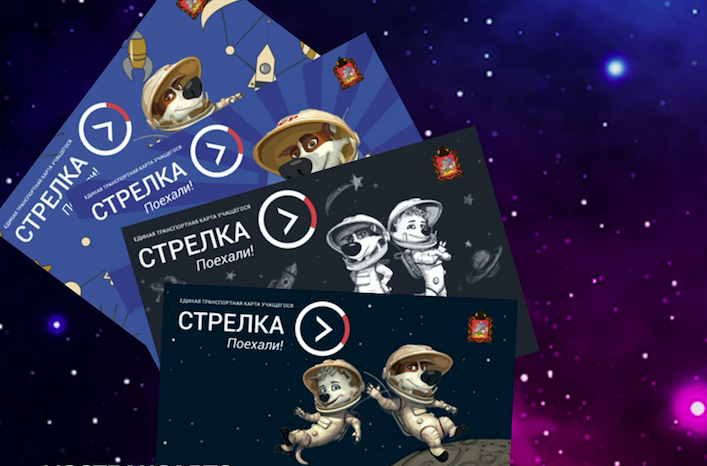 Карты с Белкой и Стрелкой Карты с Белкой и Стрелкой