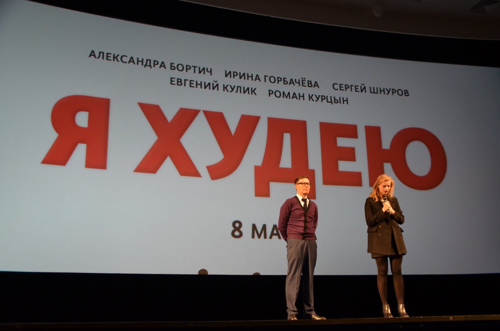 104 Российский Кинорынок, презентация компании UPI, сценарист Николай Куликов и актриса Александра Бортич представляют фильм Я худею