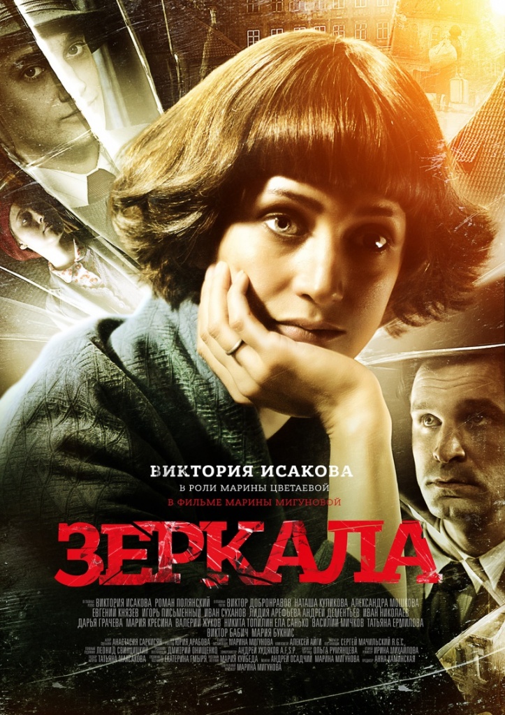 постер фильма "Зеркала"