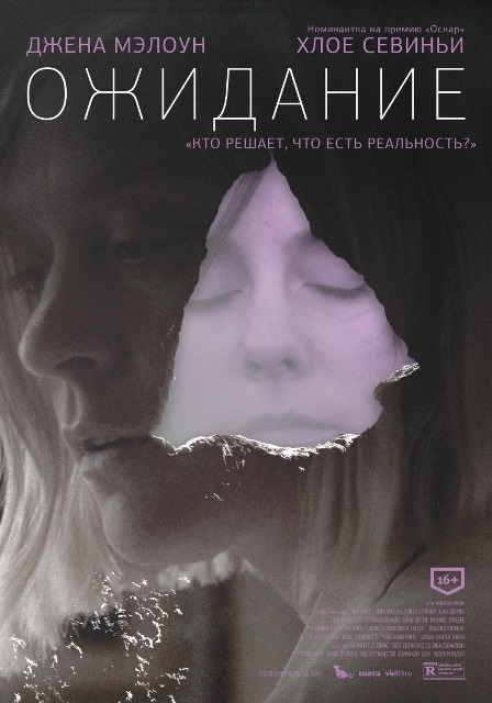 фильм "Ожидание"