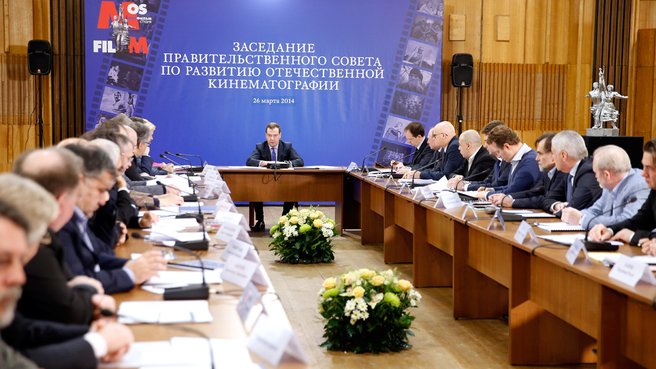 заседание Правительственного совета по развитию отечественной кинематографии