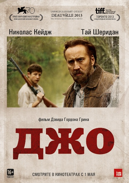 фильм &laquo;Джо&raquo;