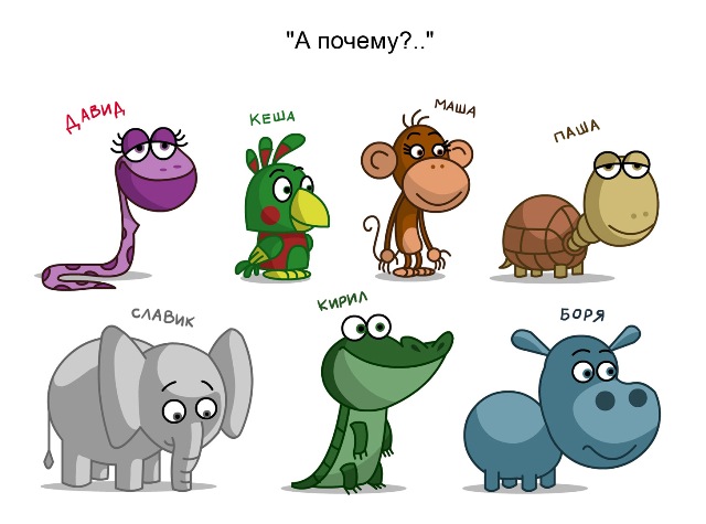 кадр из анимационного проекта "А почему"