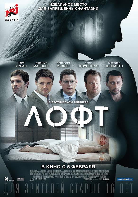 постер фильма "Лофт"
