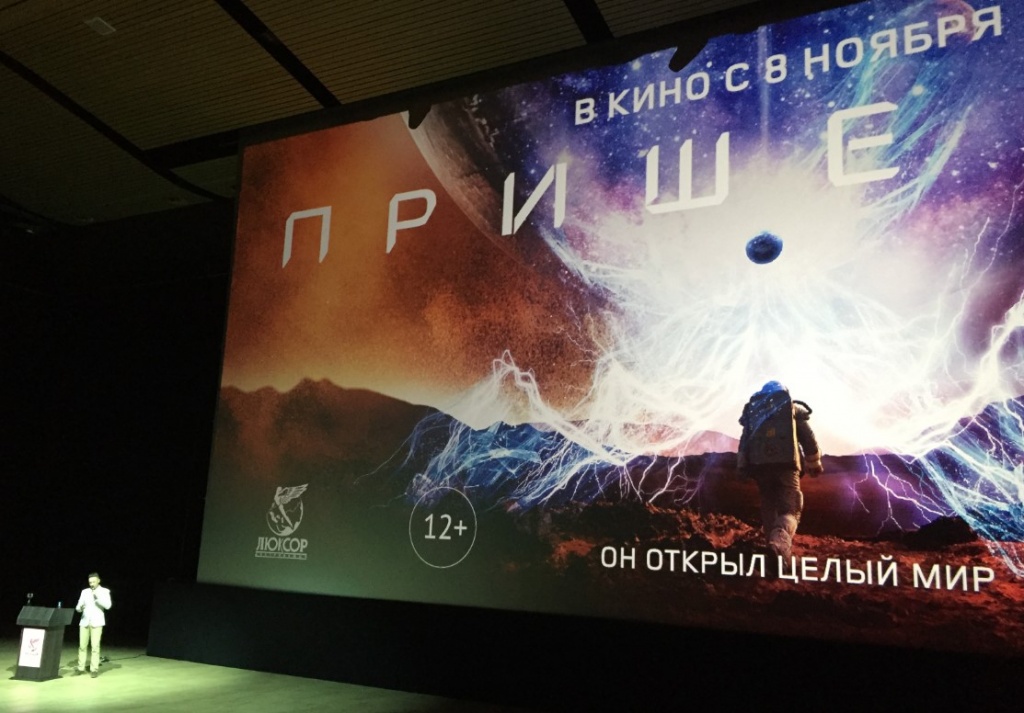 Люксор представил фильм "Пришелец" на Кино Экспо