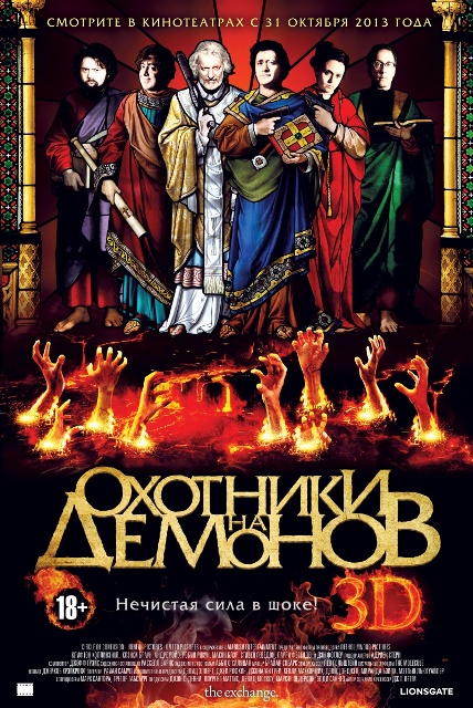 фильм "Охотники на демонов"
