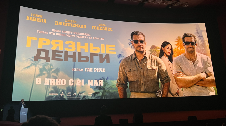 Грязные деньги Грязные деньги