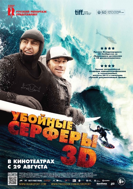 фильм "Убойные серферы"