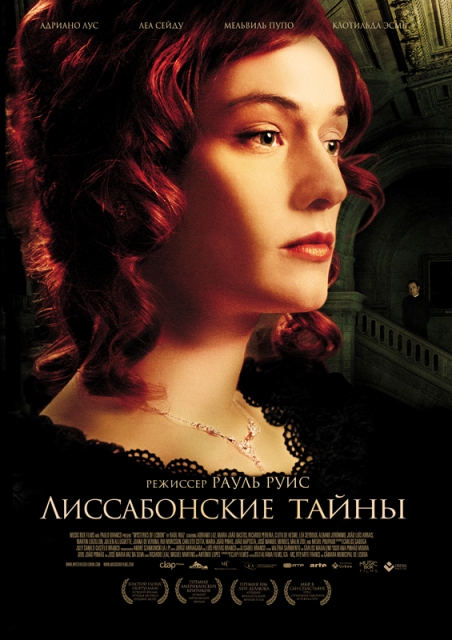 фильм "Лиссабонские тайны"