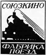 Кинопоезд 1931 Кинопоезд 1931