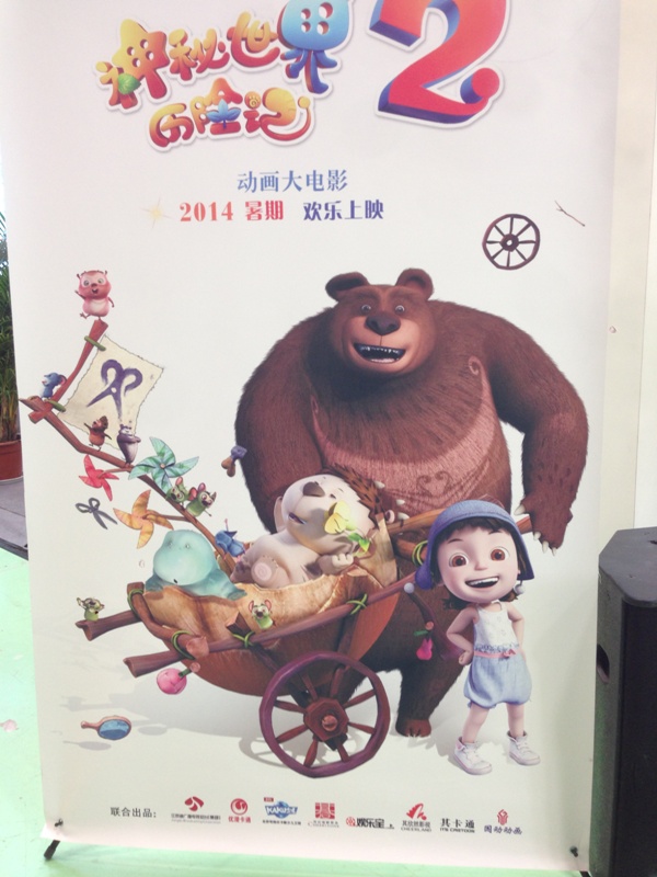 China International Cartoon & Animation Festival (CICAF)