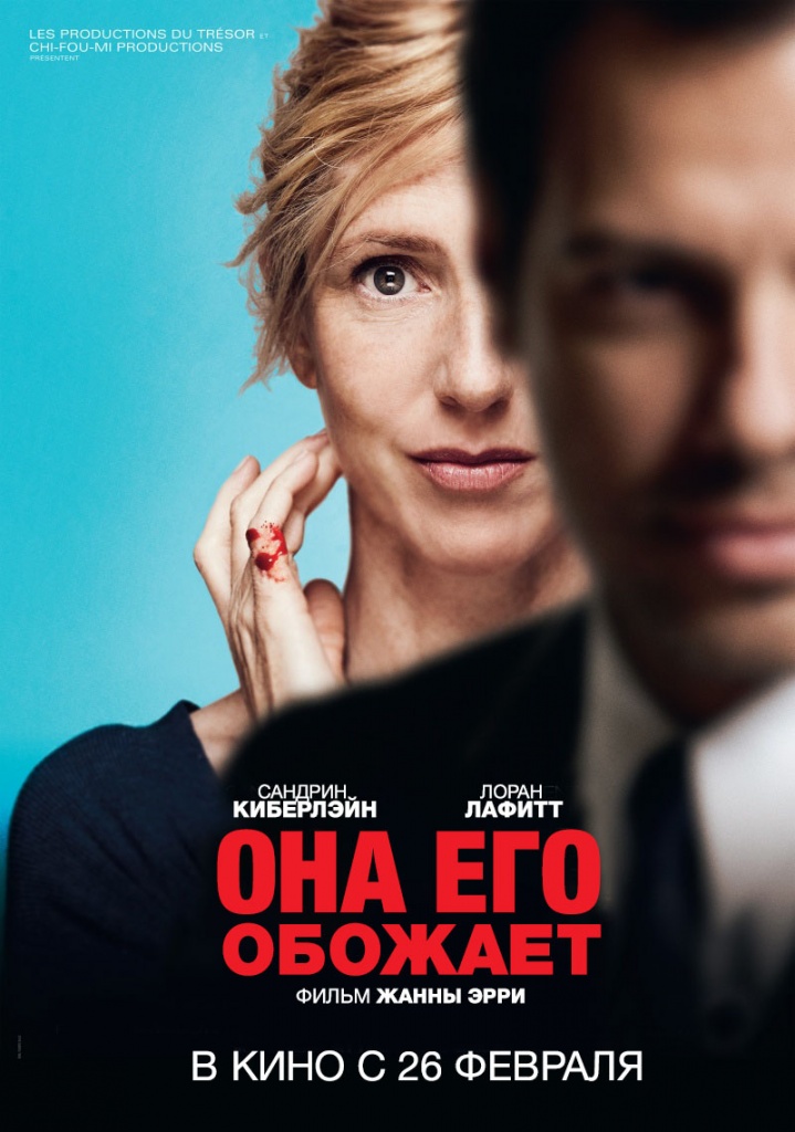 фильм "Она его обожает"
