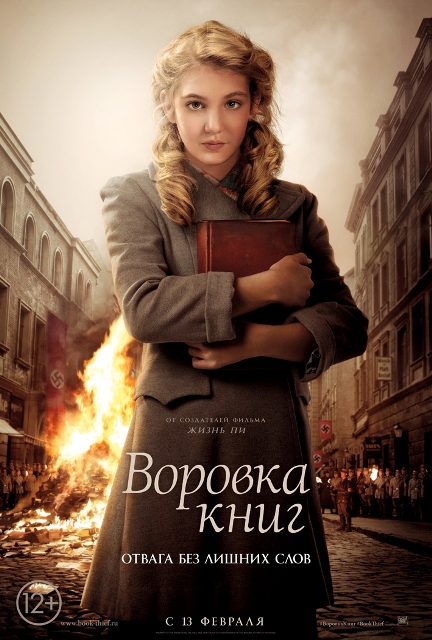 фильм "Воровка книг"