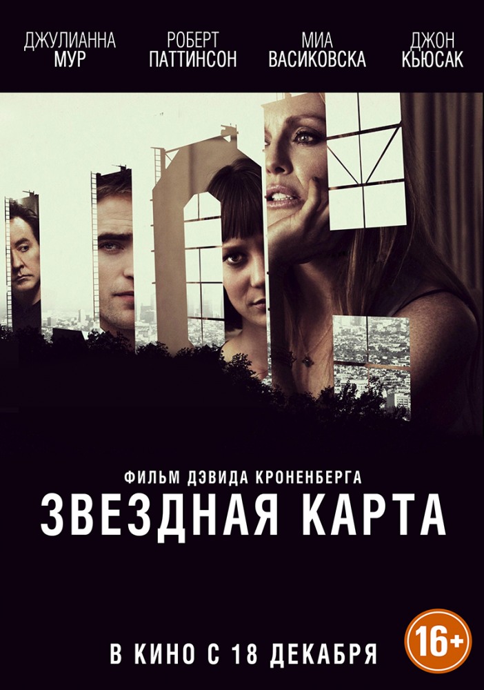 постер фильма "Звездная карта"