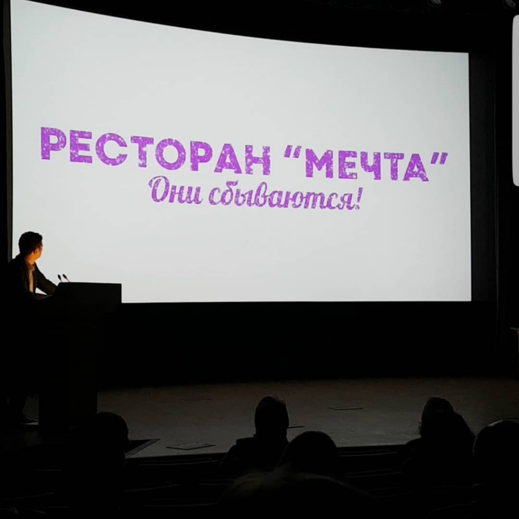 презентация проекта Ресторан Мечта