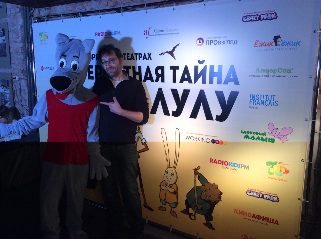 фестиваль Французское кино сегодня в Москве, премьера фильма «Невероятная тайна Лулу», режиссер Эрик Омон