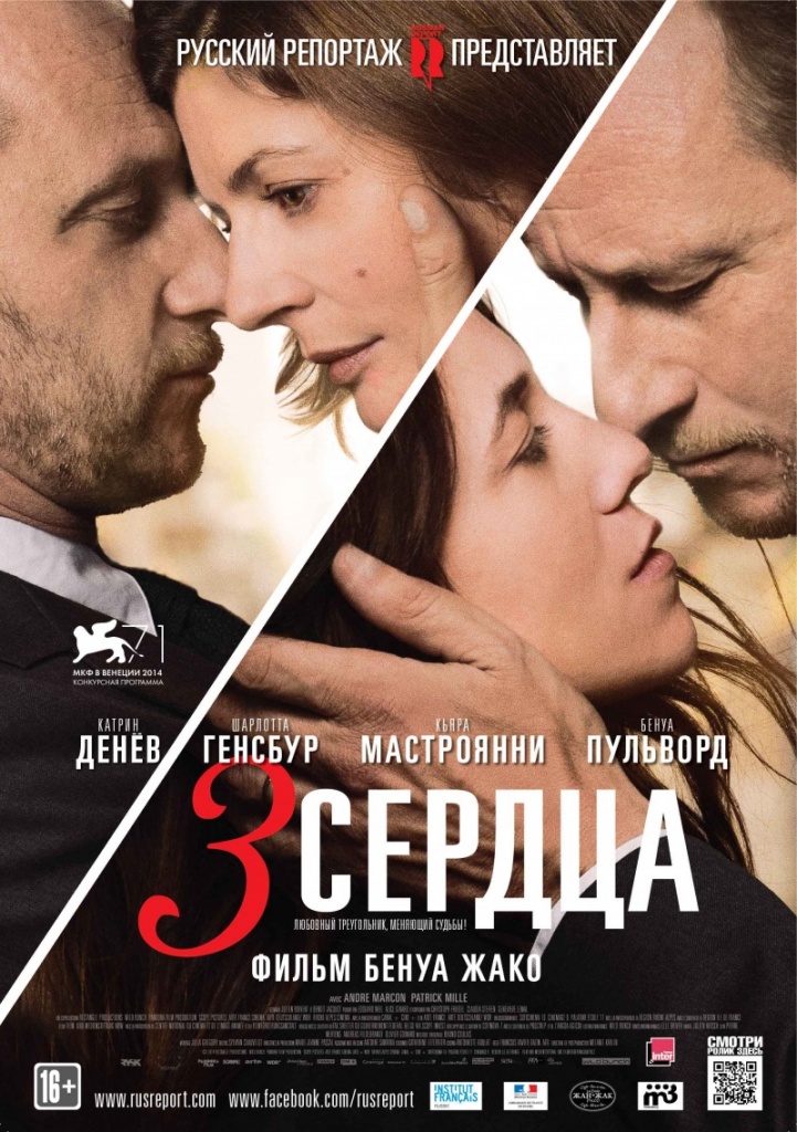 фильм "3 сердца"