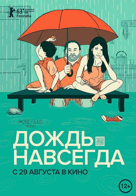 фильм "Дождь навсегда"