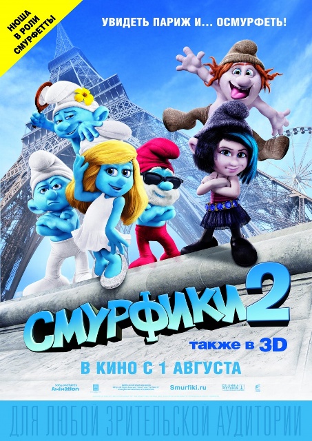 анимационный фильм "Смурфики 2"