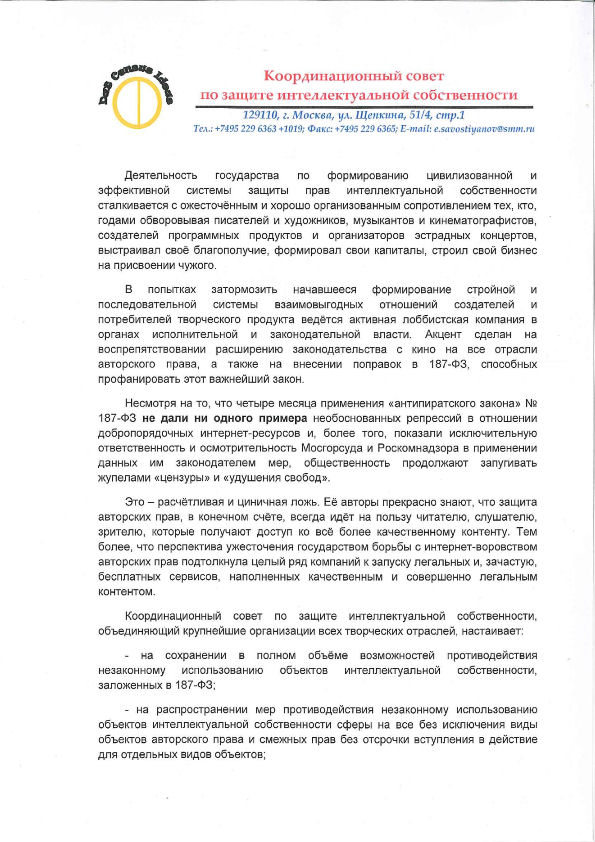 Открытое письмо Координационного совета