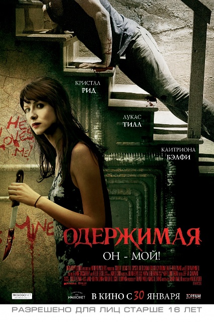 фильм "Одержимая"