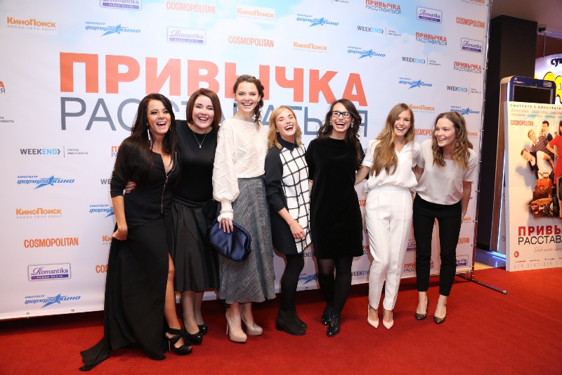премьера фильма "Привычка расставаться", съемочная группа картины