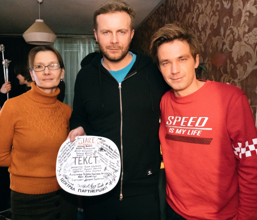 На съемках фильма "Текст"