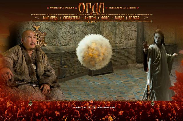 принтскрин официального сайта фильма "Орда"