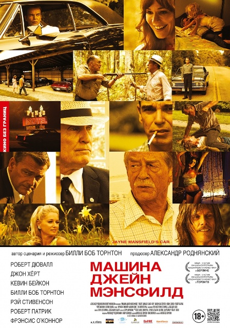 постер фильма "Машина Джейн Мэнсфилд"