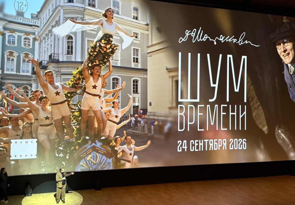 Презентация фильма Шум времени на СПбМКФ 2025 Презентация фильма Шум времени на СПбМКФ 2025