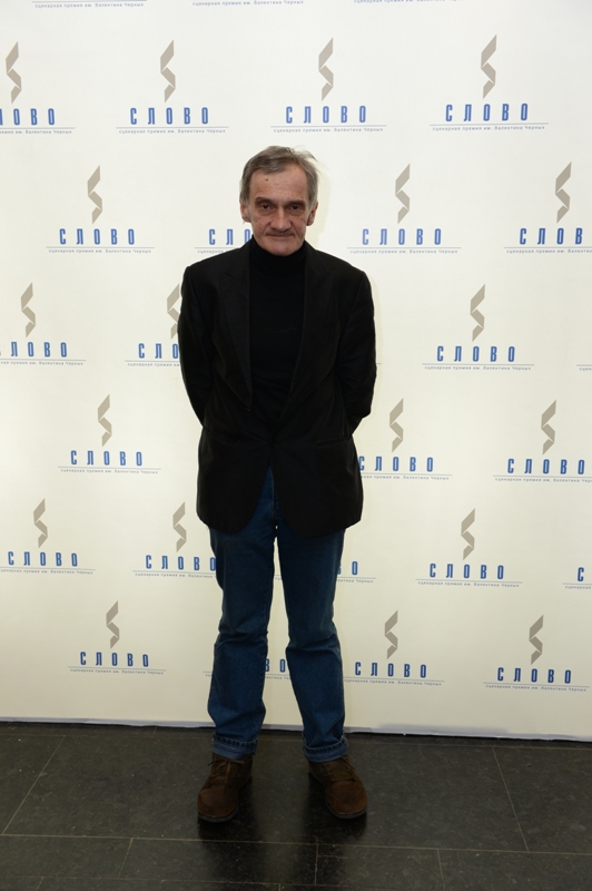 Церемония награждения сценарной премии «Слово» имени Валентина Черных, член жюри Юрий Арабов