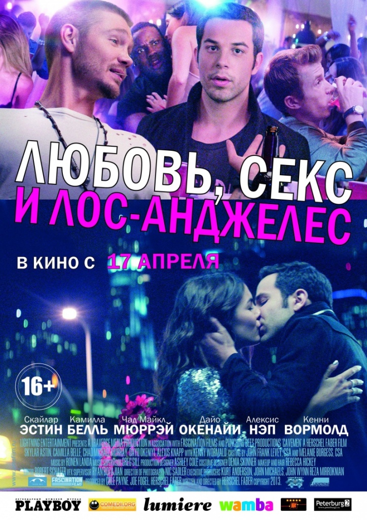 фильм &laquo;Любовь, секс и Лос-Анджелес&raquo;