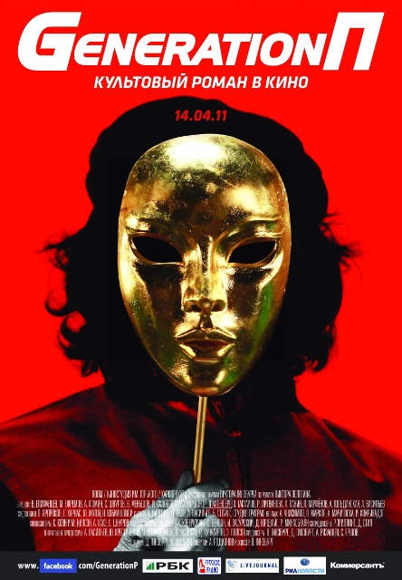 постер к фильму "Generation П"