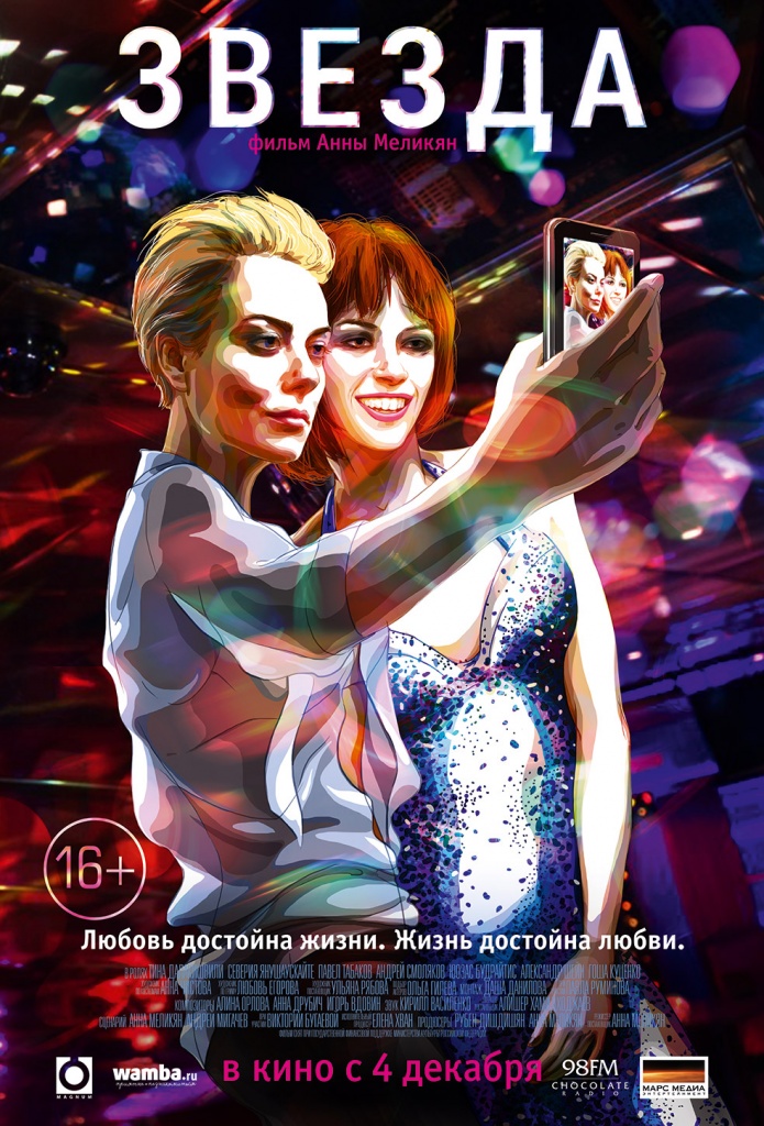 фильм "Звезда"