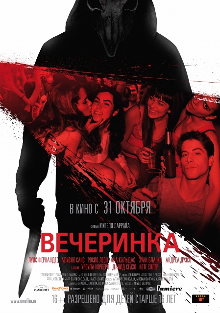 фильм "Вечеринка"
