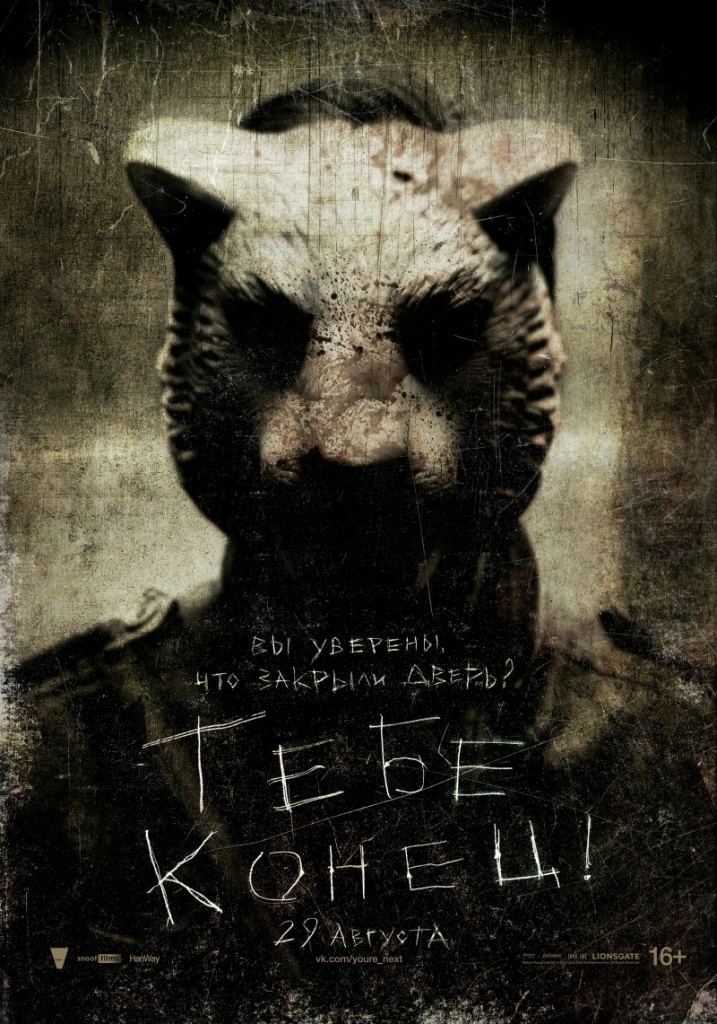 ки-арт фильма "Тебе конец!"