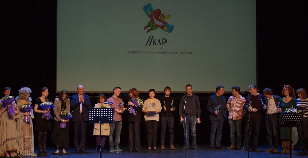 церемония вручения II Национальной анимационной премии (фото Валерий Рябин)