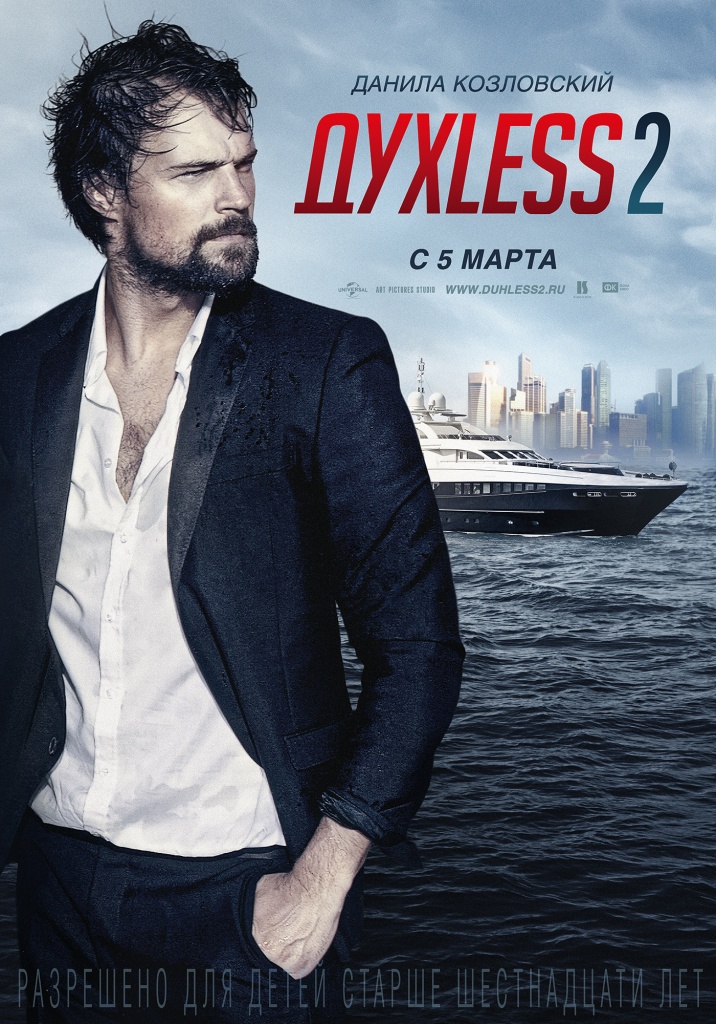 постер фильма "Духless 2"