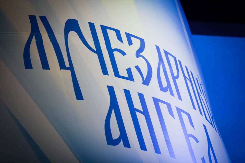 закрытие кинофестиваля "Лучезарный ангел"