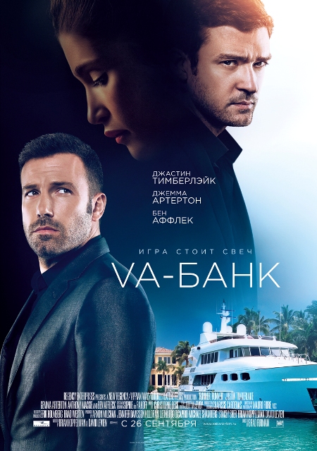 фильм "Va-банк"