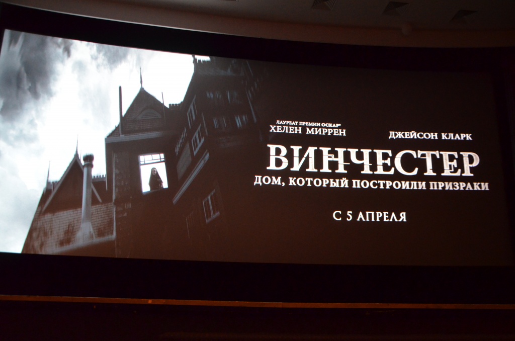 104 Российский Кинорынок, презентация компании Вольга, представление фильма Винчестер. Дом, который построили призраки