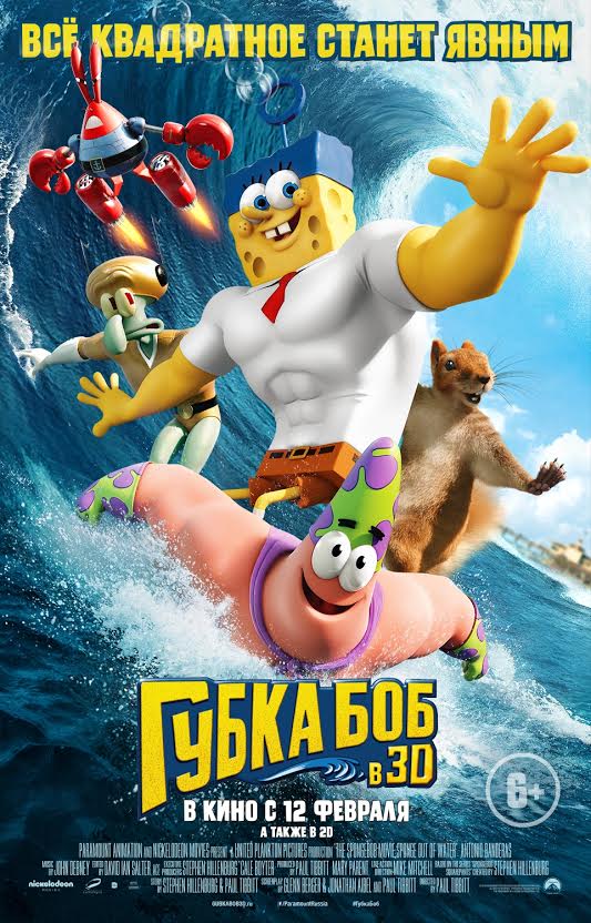 постер фильма "Губка Боб в 3D"
