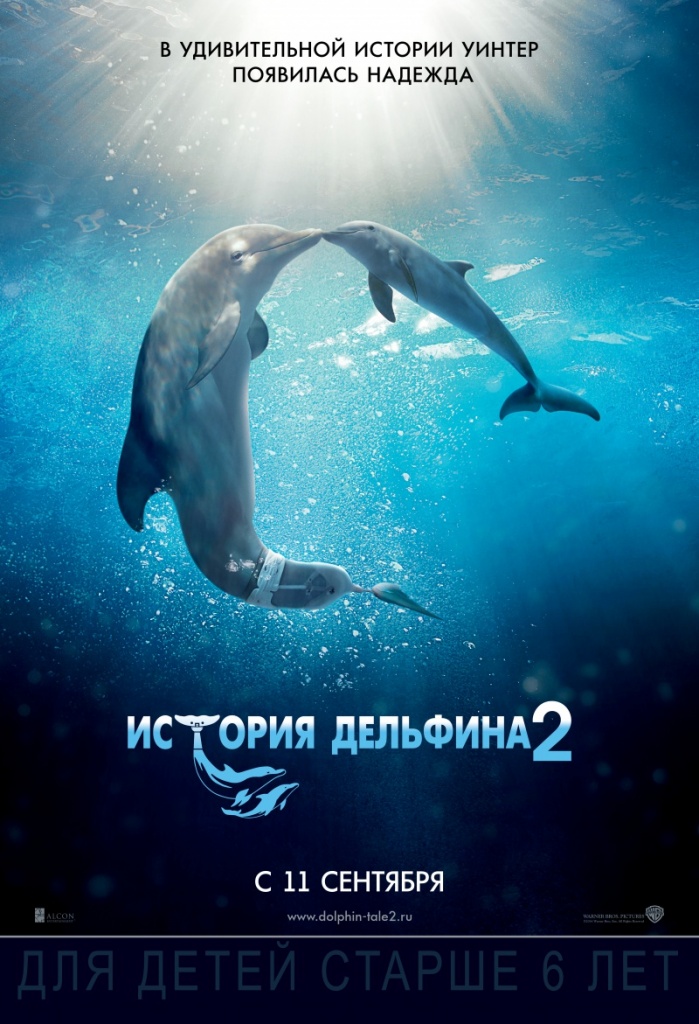 фильм "История дельфина 2"
