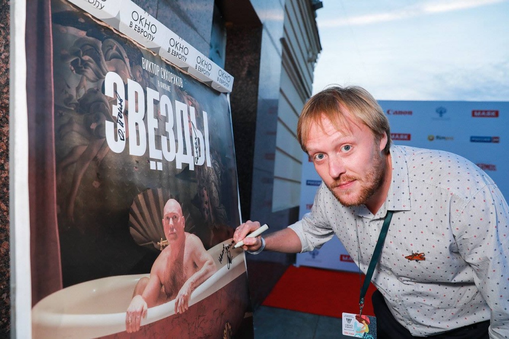 Премьера фильма Звезды режиссер Александр Новиков-Янгинов.jpg Премьера фильма Звезды режиссер Александр Новиков-Янгинов.jpg