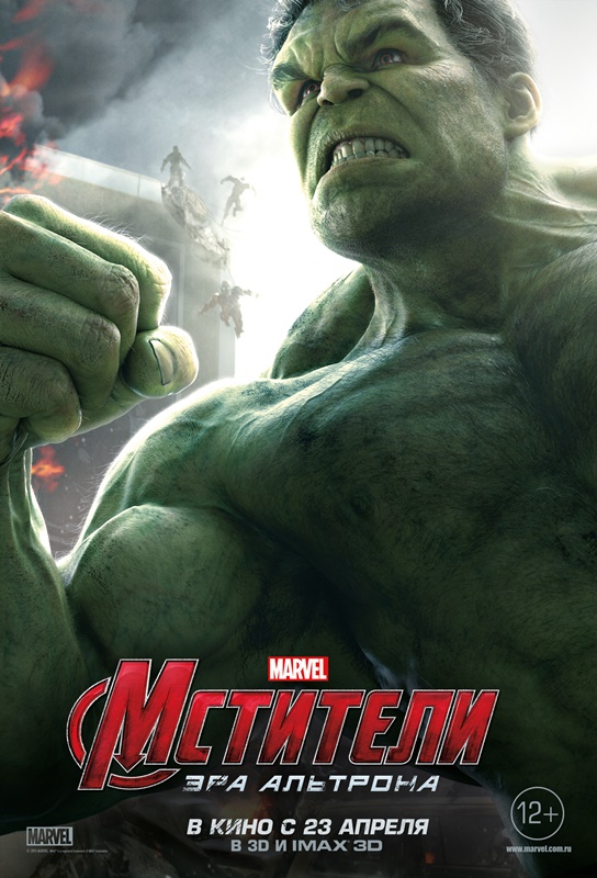 характер-постер к фильму "Мстители: Эра Альтрона". Халк