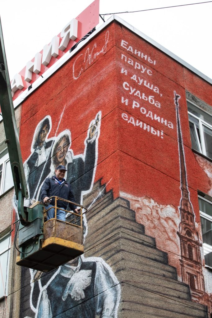 Сергей Жигунов, граффити «Гардемарины, вперед!»